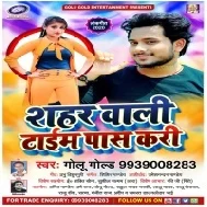 Shahar Wali Time Pass Kari (Golu Gold) Mp3 Songs