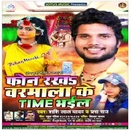 Phone Rakha Warmala Ke Time Bhail Mp3 Songs