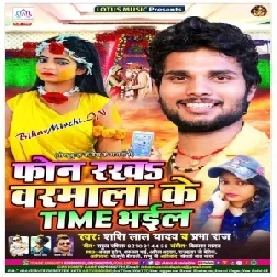 Phone Rakha Warmala Ke Time Bhail (Shashi Lal Yadav , Prabha Raj) 2020 Mp3 Songs