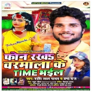 Phone Rakha Warmala Ke Time Bhail Mp3 Songs