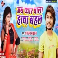 Jab Pyar Wala Hawa Bahal (Dhananjay Dhadkan) 2020 Mp3 Songs