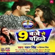 9 Baje Se Pahile (Pawan Singh, Priyanka Singh) Dj Songs