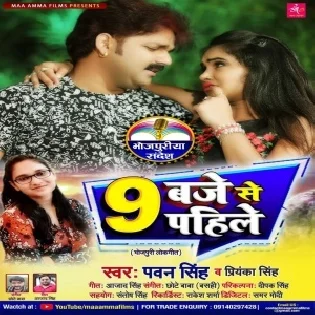 9 Baje Se Pahile (Pawan Singh, Priyanka Singh) Mp3 Songs