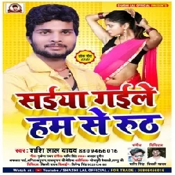 Saiya Gaile Hamse Ruth (Shashi Lal Yadav) 2020 Mp3 Songs