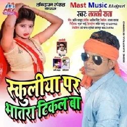 Schooliya Par Bhatara Tikal Ba (Lucky Raja) 2020 Mp3 Songs