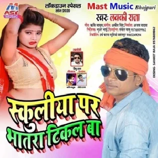 Schooliya Pr Bhatara Tikal Ba (Lucky Raja)