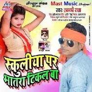 Schooliya Par Bhatara Tikal Ba (Lucky Raja) 2020 Mp3 Songs