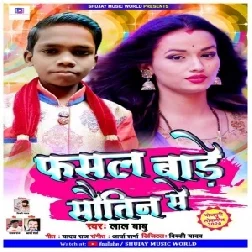 Fasal Bade Sawtin Se (Lal Babu) 2020 Mp3 Songs