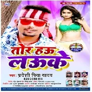 Tor Hau Lauke (Pradeshi Piya Yadav) 2020 Mp3 Songs