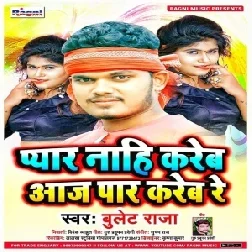 Pyar Nahi Kareb Aaj Par Kareb Re (Bullet Raja) 2020 Mp3 Songs