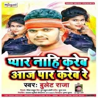 Pyar Nahi Kareb Aaj Par Kareb Re (Bullet Raja)