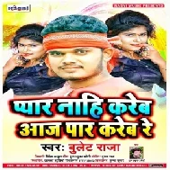 Pyar Nahi Kareb Aaj Par Kareb Re (Bullet Raja) 2020 Mp3 Songs