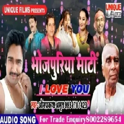 Bhojpuriya Maati I Love You (Omprakash Amrit) 2020 Mp3 Songs