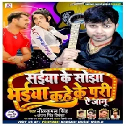 Saiya Ke Sojha Bhaiya Kahe Ke Pari Ae Janu (Neelkamal Singh, Antra Singh Priyanka) 2020 Mp3 Songs