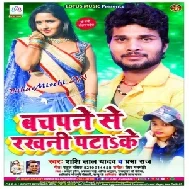 Bachpane Se Rakhani Pata Ke (Shashi Lal Yadav, Prabha Raj) 2020 Mp3 Songs