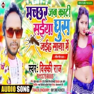 Ghush Jaiya Saiya Saya Me (Vicky Raj)