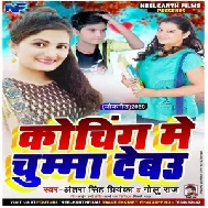 Coching Me Chumma Deb (Antra Singh Priyanka , Golu Raj) 2020 Mp3 Songs