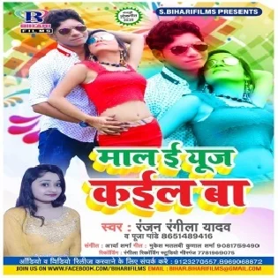 Maal E Yuj Kail Ba (Ranjan Rangeela Yadav,Puja Pandey)