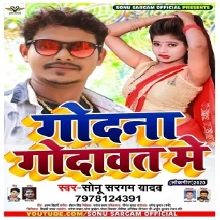 Godana Godawat Me (Sonu Sargam Yadav)