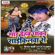 Maar Dehab Dhaka Cyclewa Se (Vinod Bedardi) 2020 Mp3 Songs