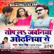 Top La Jawaniya Odhaniya Se (Pawan Singh, Saloni Bhardwaj) Dj Songs