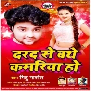 Darad Se Bathe Kamariya Ho (Mithu Marshal) Mp3 Songs