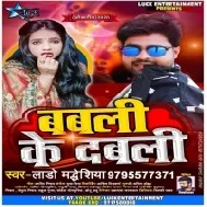 Babali Ke Dabali (Lado Madheshiya) Mp3 Songs