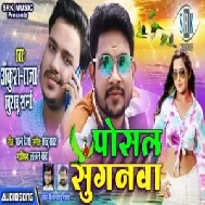 Posal Suganwa (Ankush Raja, Khushboo Sharma) 2020 Mp3 Songs