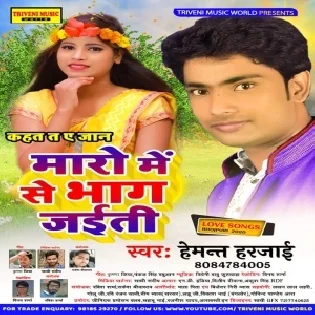 Maado Me Se Bhag Jaiti (Hemant Harjai)