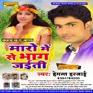 Maado Me Se Bhag Jaiti (Hemant Harjai) 2020 Mp3 Songs