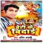 Beti Ke Bidai (Amit Anari)