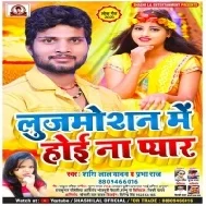 Lusemotion Me Hoi Na Pyar (Shashi Lal Yadav, Prabha Raj) Mp3 Songs