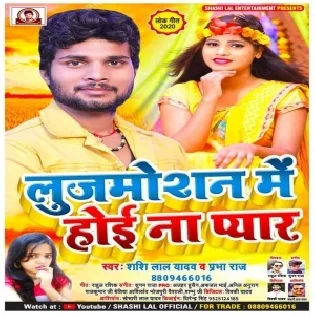 Lusemotion Me Hoi Na Pyar (Shashi Lal Yadav, Prabha Raj) Mp3 Songs