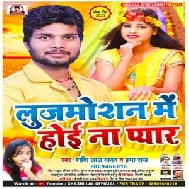 Lusemotion Me Hoi Na Pyar (Shashi Lal Yadav, Prabha Raj) 2020 Mp3 Songs