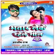 Bhatar Sange Rahelu Geel (Aashish Raj)