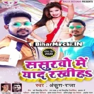 Sasurwo Me Yaad Rakhiha (Ankush Raja) Mp3 Songs