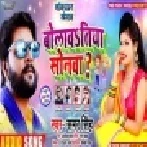 Bolawatiya Sonwa (Samar Singh) Mp3 Songs