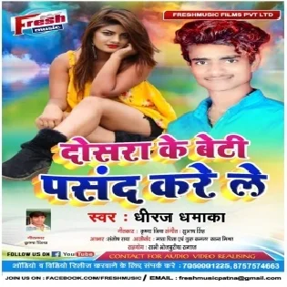 Dhosara Ke Beti Pasand Kare Le (Dheeraj Dhamaka)