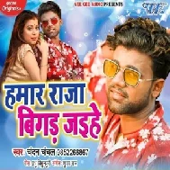 Hamar Raja Bigad Jaihe (Chandan Chanchal) 2020 Mp3 Songs