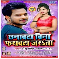 Chhanawta Bina Farawta Jarata (Golu Gold) 2020 Mp3 Songs