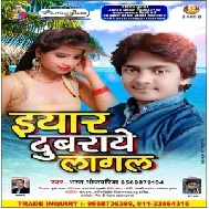 Eyaar Dubraye Lagal (Bharat Bhojpuriya) 2020 Mp3 Songs