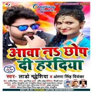 Aawa Na Chhop Di Haradiya (Lado Madhesiya, Antra Singh Priyanka) Mp3 Songs