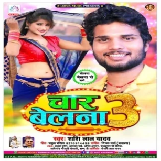 Char Belna 3 (Shashi Lal Yadav)