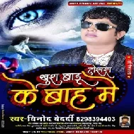 Dosra Ke Bah Me Khush Badu (Vinod Bedardi) 2020 Video Songs