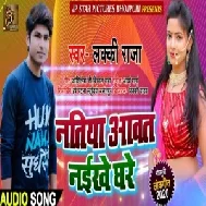 Natiya Aawat Naikhe Ghare (Lucky Raja) 2020 Mp3 Songs