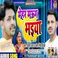 Mehar Maug Bhaiya Mp3 Songs