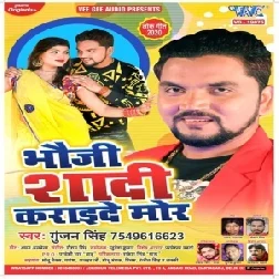 Bhauji Shaadi Karay De Mor (Gunjan Singh) 2020 Mp3 Songs