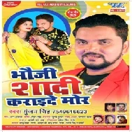 Bhauji Shaadi Karay De Mor (Gunjan Singh) 2020 Mp3 Songs