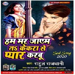 Hum Mar Jayem Ta Kekra Se Pyar Krbu (Rahul Rajdhani) 2020 Mp3 Songs