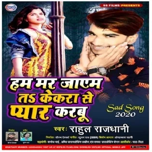 Hum Mar Jayem Ta Kekra Se Pyar Krbu (Rahul Rajdhani)